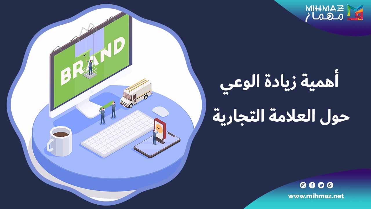 ما هي أهمية زيادة الوعي