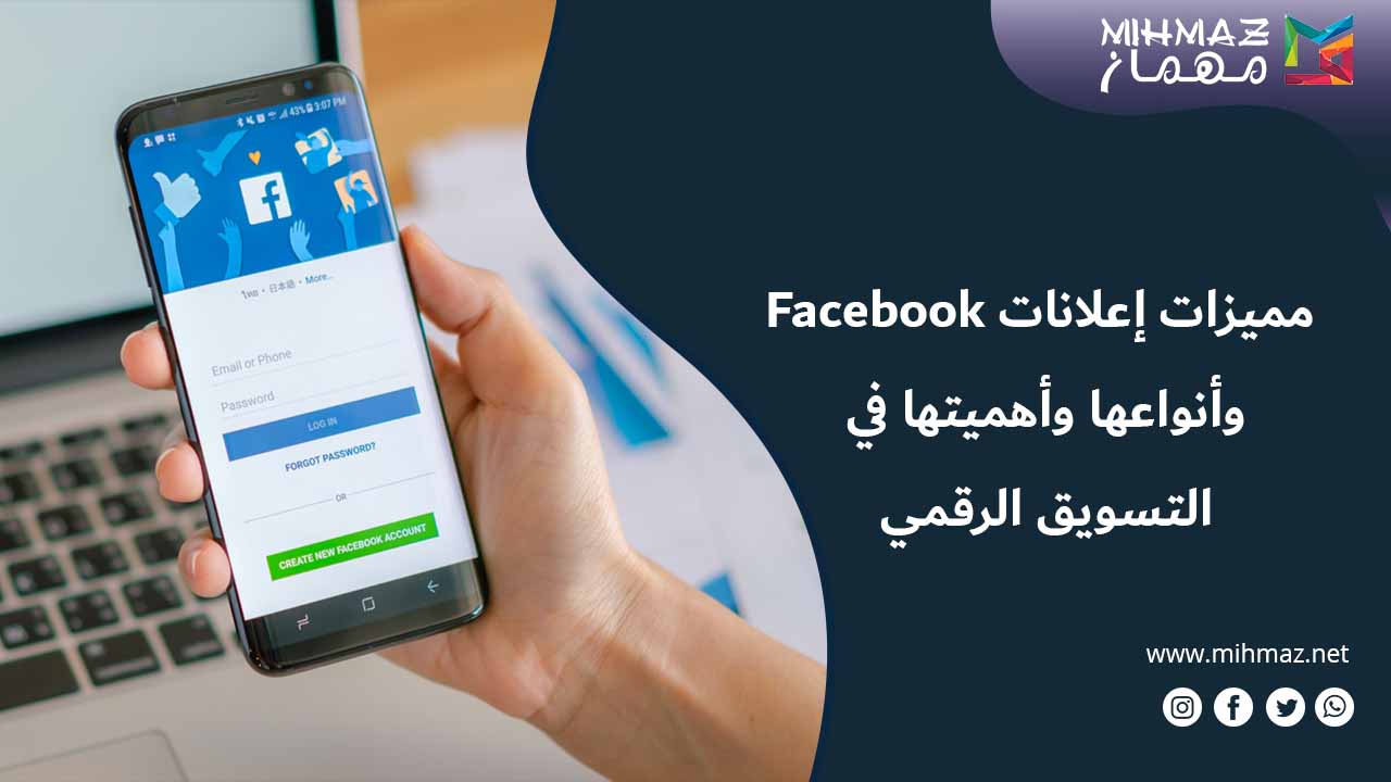 أهمية إعلانات Facebook