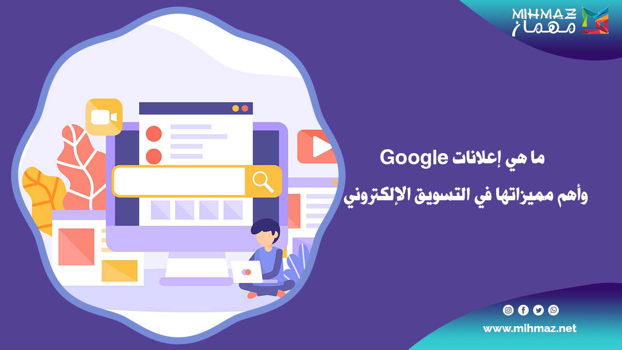 استرتيجيات إعلانات Google