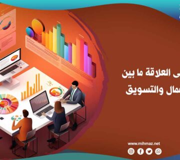 إدارة الأعمال والتسويق