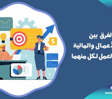 إدارة الأعمال والمالية