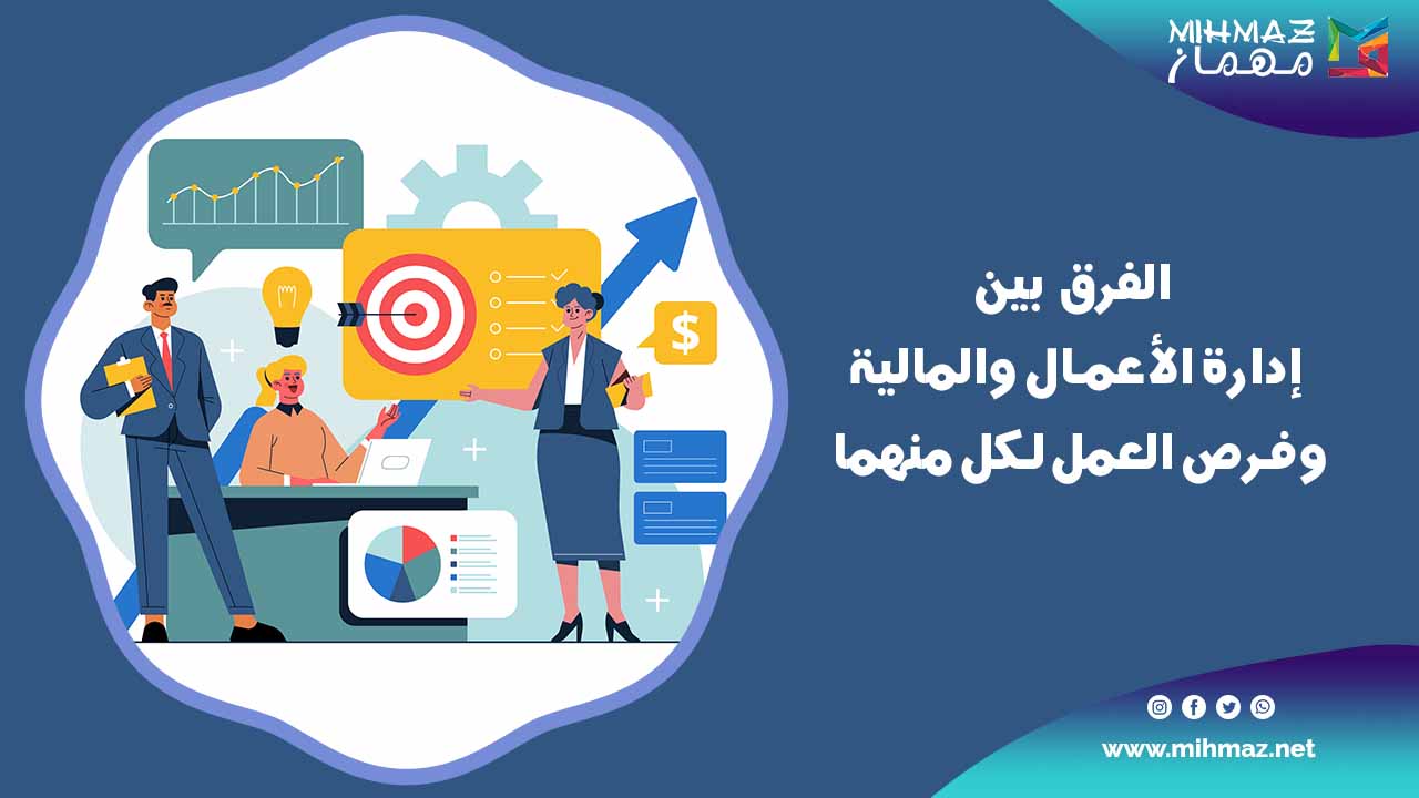 إدارة الأعمال والمالية