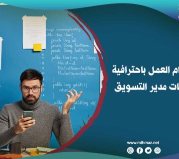 إدارة مهام العمل باحترافية