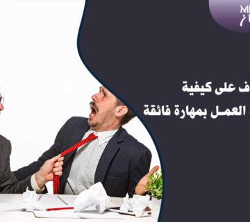 طرق إدارة نزاعات العمل