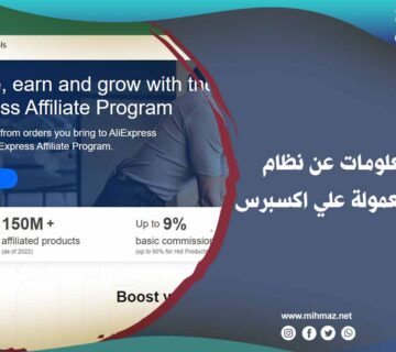 برنامج التسويق بالعمولة علي اكسبرس