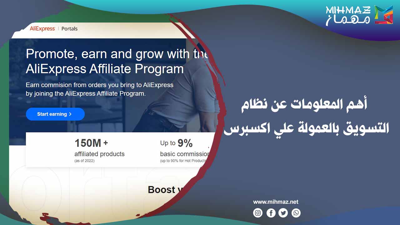 برنامج التسويق بالعمولة علي اكسبرس