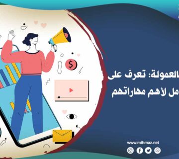 برنامج المسوقين بالعمولة