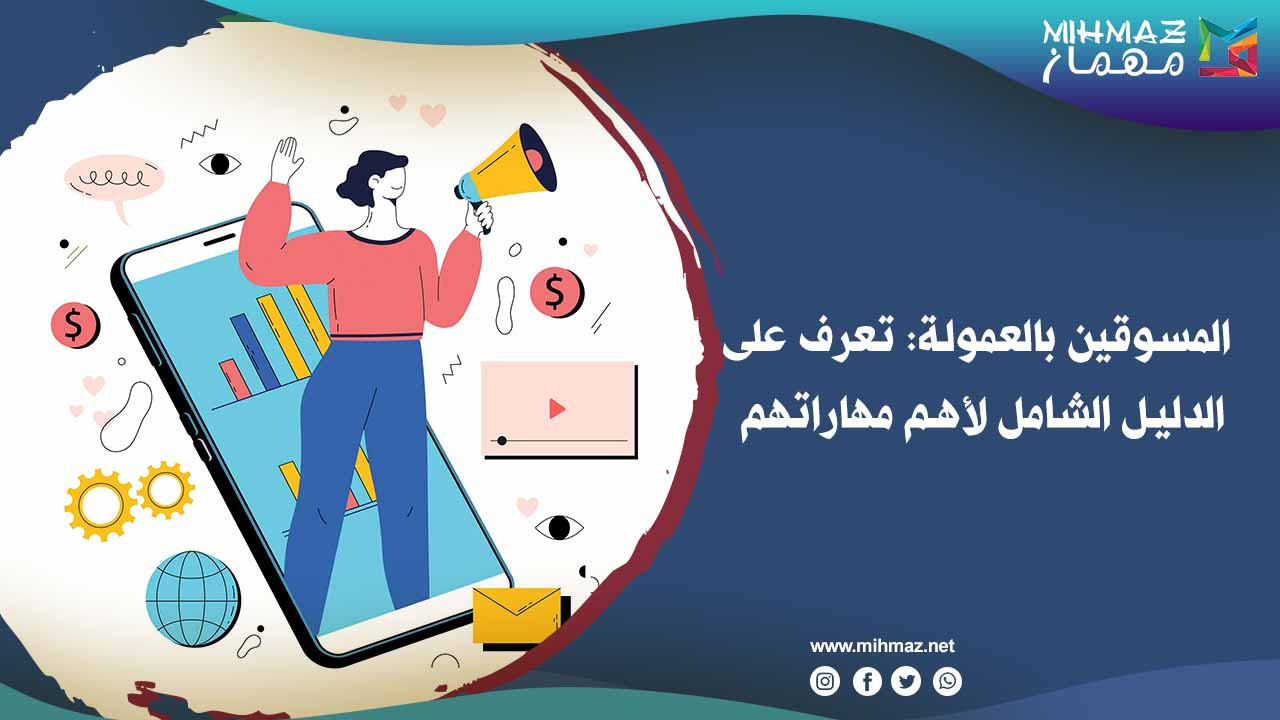 برنامج المسوقين بالعمولة