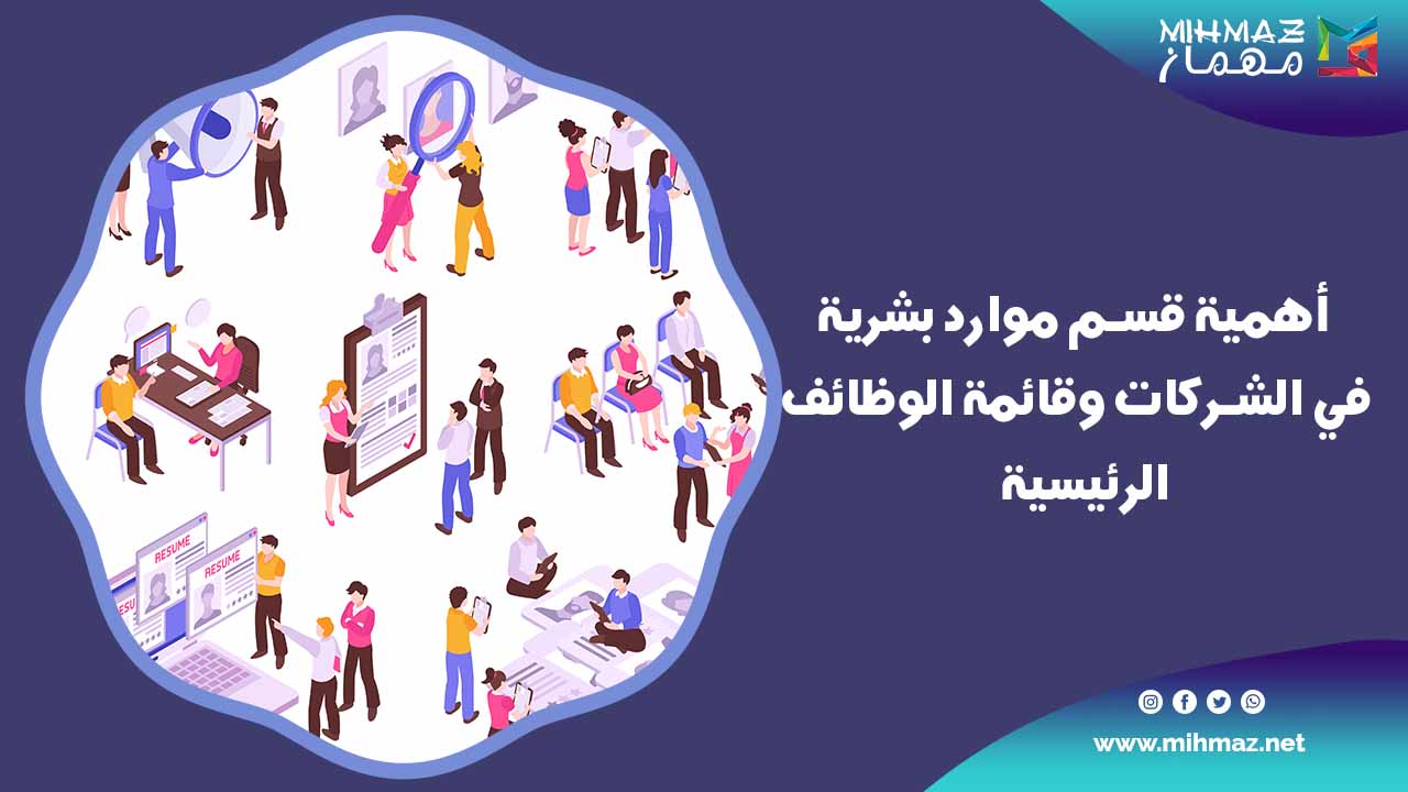 قسم موارد بشرية