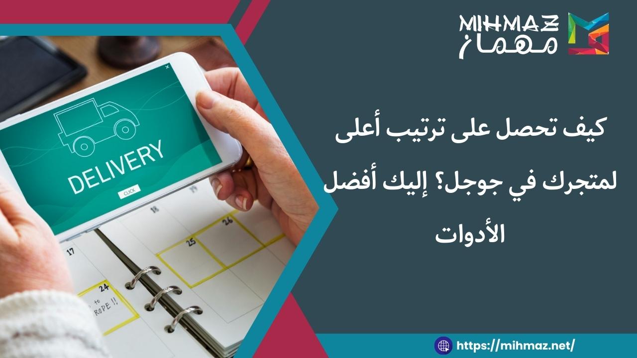 تعرف على كيف تحصل على ترتيب أعلى لمتجرك