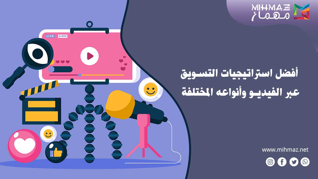 التسويق عبر الفيديو